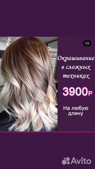 Сложное окрашивание Москва