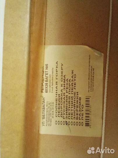 Картина 35*65