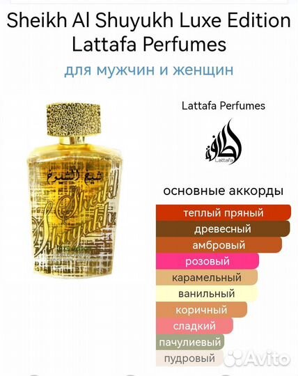 Shaikh Al Shuyukh Luxe Edition Lattafa оригинал