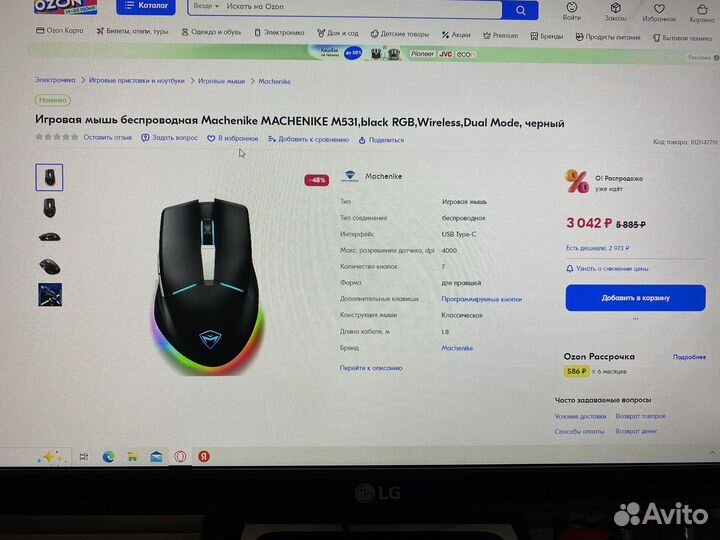 Игровая мышь