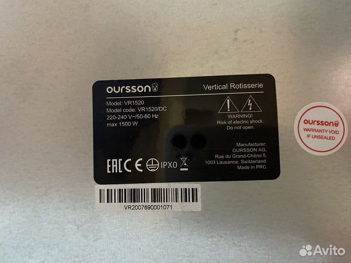 Шашлычница Oursson VR1520