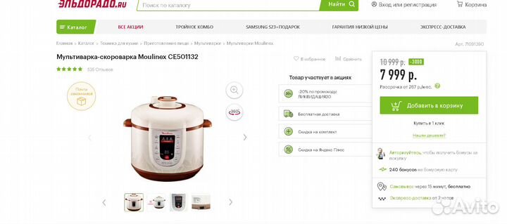 Мультиварка Moulinex CE501132