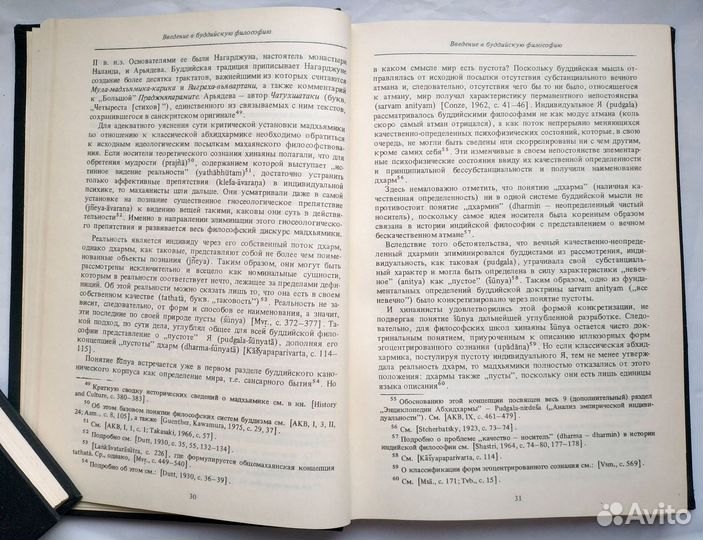 Ппв Васубандху - Абхидхармакоша 1990 Энциклопедия