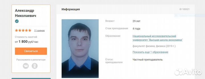 Репетитор по физике и математике