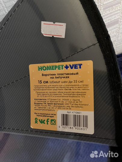 Воротник пластиковый для животных
