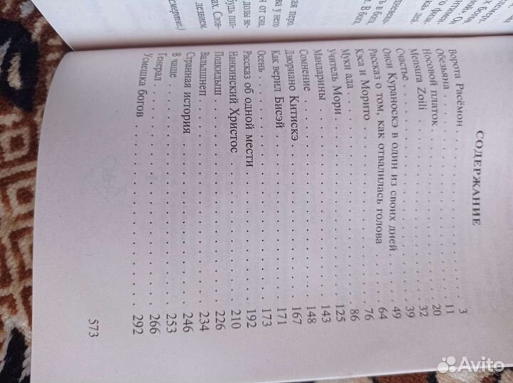 Книга Акутагава Рюноскэ