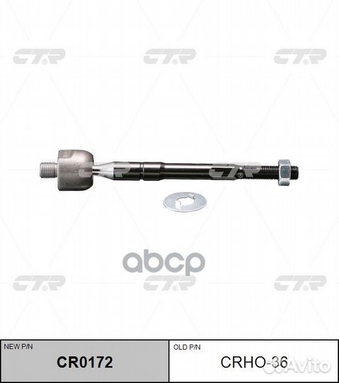 Тяга рулевая (нов арт CR0172) crho-36 crho-36 CTR