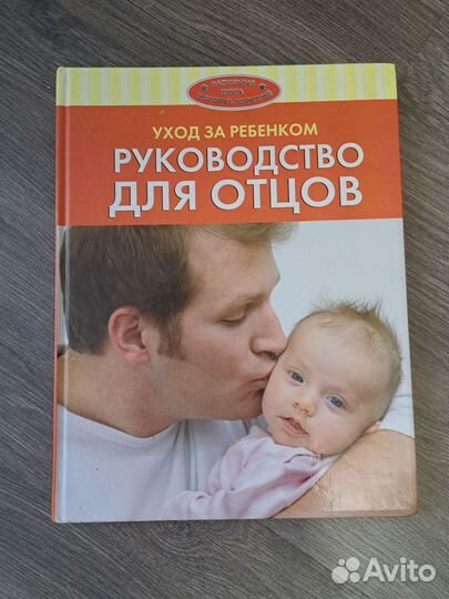 Книга уход за ребенком