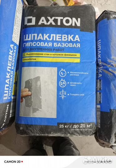 Шпаклевка гипсовая базовая