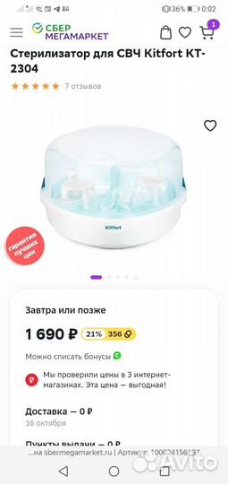 Стерилизатор для детских бутылочек