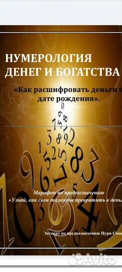 Нумерология