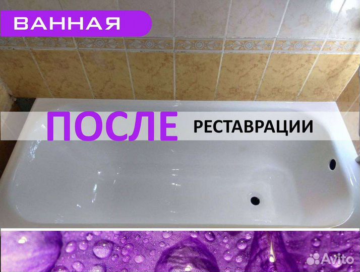 Реставрация ванн жидким акрилом в Екатеринбурге