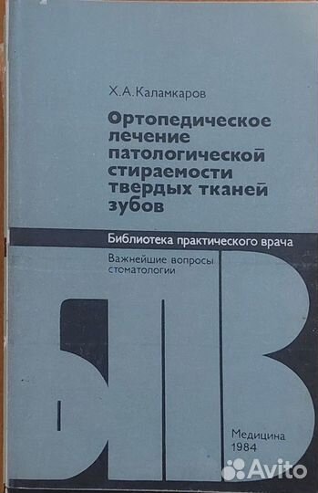 Книги по стоматологии отдам бесплатно