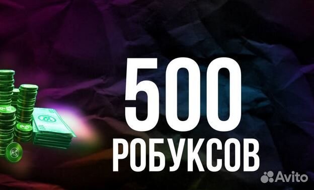 Монетки в Роблаксе