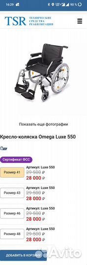 Кресло инвалидное новое. Omega Luxe 550 (41 см)