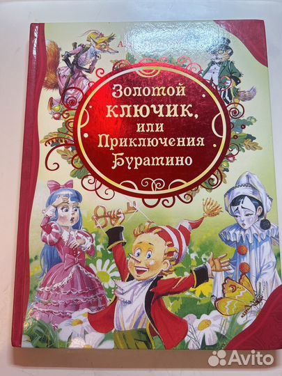 Книга золотой ключик