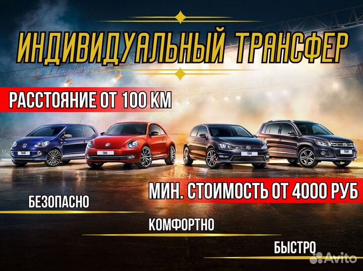 Междугороднее такси /трансфер /межгород
