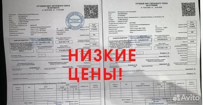 Путевые листы для такси