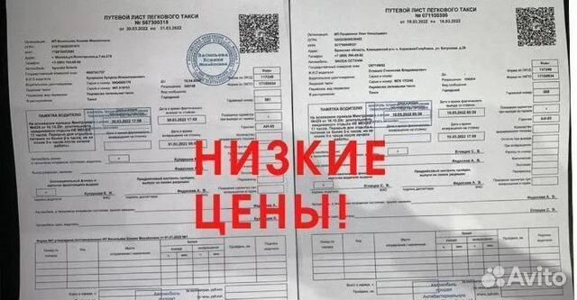 Путевые листы для такси