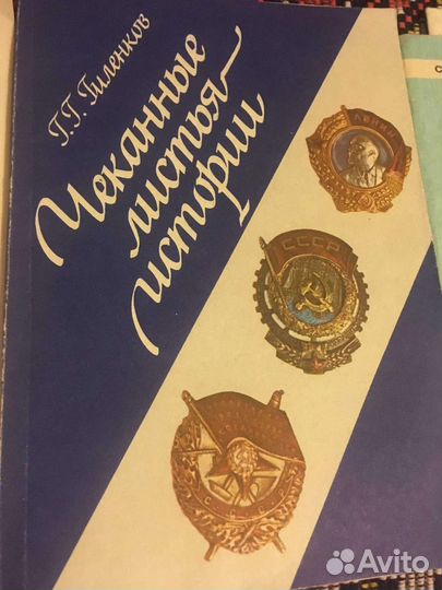 Книга, чеканные листья истории