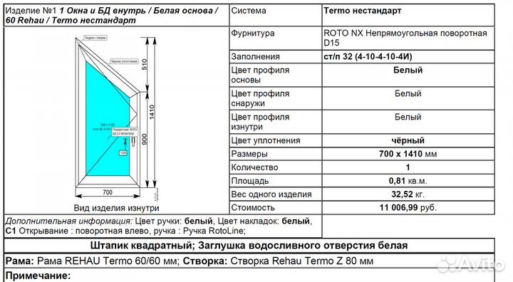 Пластиковые окна трапеция