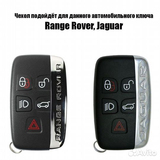 Чехол для ключей Range Rover и Jaguar