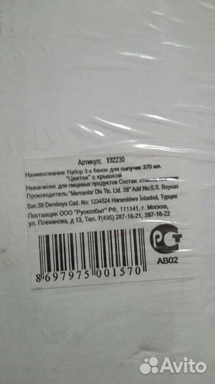 Набор из 3 банок для специй (новый) Турция