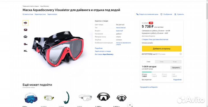 Маска Aquadiscovery Visualator новая