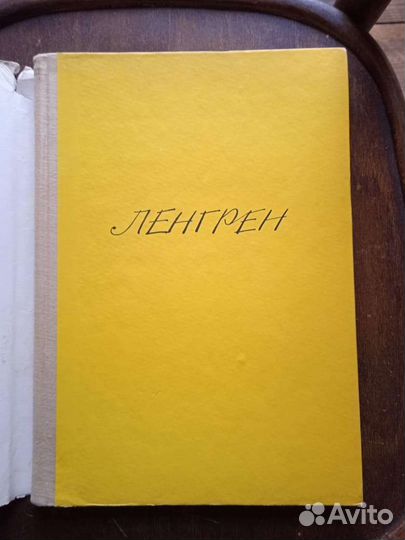 Ленгрен - 100 юмористических рисунков