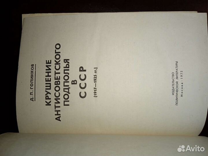 Крушение антисоветского подполья в СССР