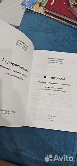 В плену у еды Дж.Нардонэ (Генезис)