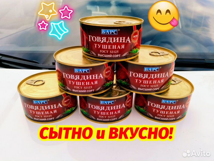 Тушенка Белорусская Говядина