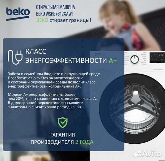 Стиральная Машина Beko 7кг (инвертор/пар) Новая