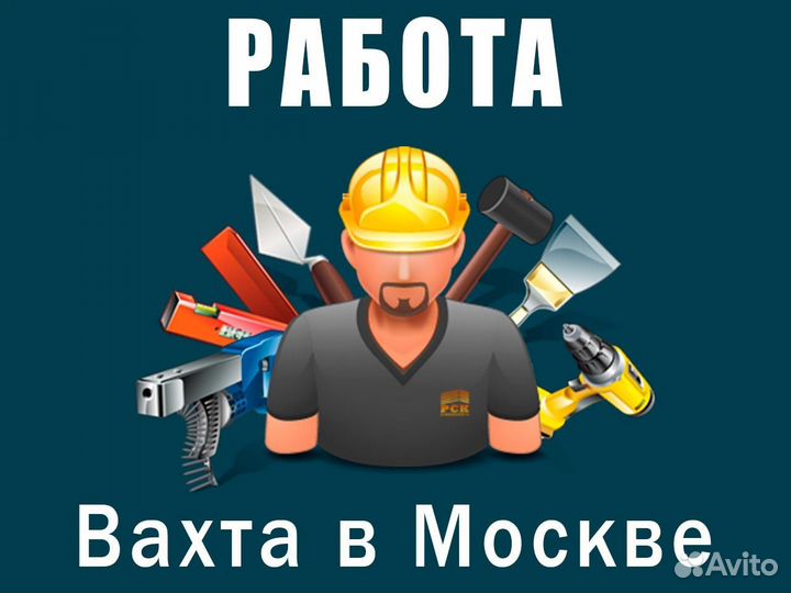 Токарь Вахта г. Москва с проживанием