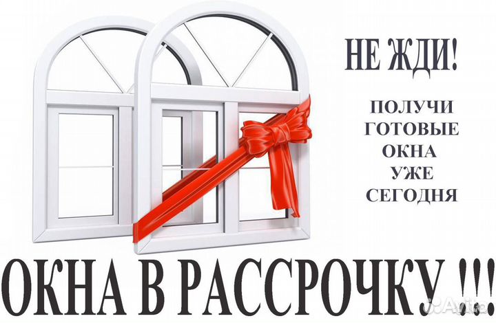 Окно пвх 1000*1100 Тм Можно в Кредит и Рассрочку