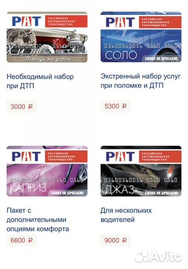Карта помощи на дороге «рат» хит