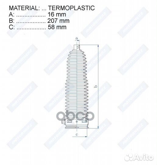 Пыльник рулевой рейки termoplastic (16*207*58)