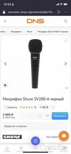 Микрофон Shure SV200