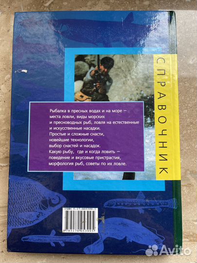 Редкая книга для любителей рыбалки