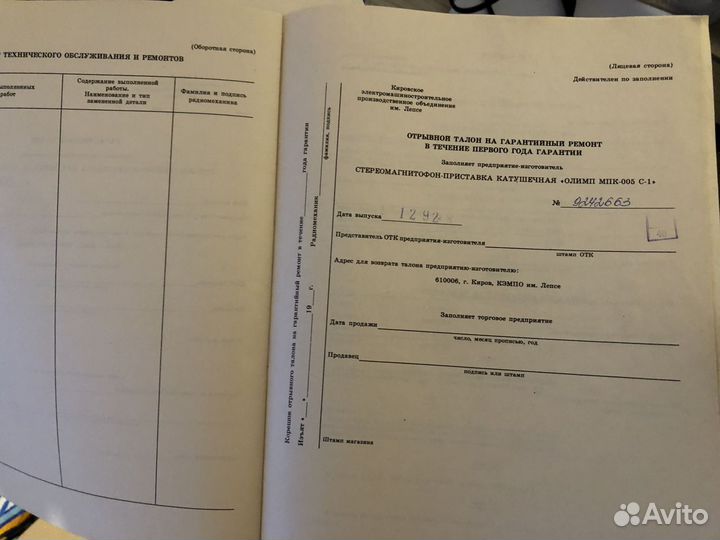 Олимп 005с-1,система ду, оригинал