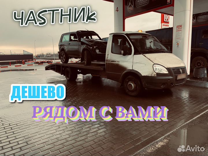 Эвакуатор 24/7