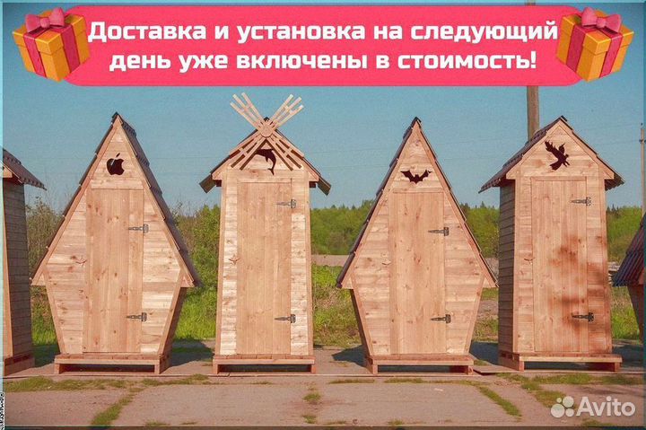 Дачный туалет с установкой Г545