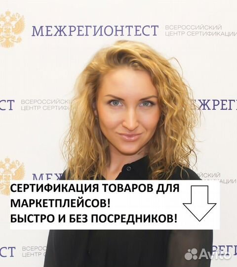 Сертификация товаров и услуг