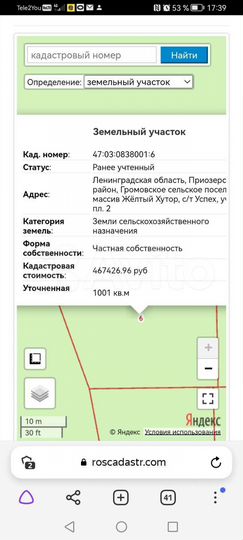 Участок 10 сот. (СНТ, ДНП)