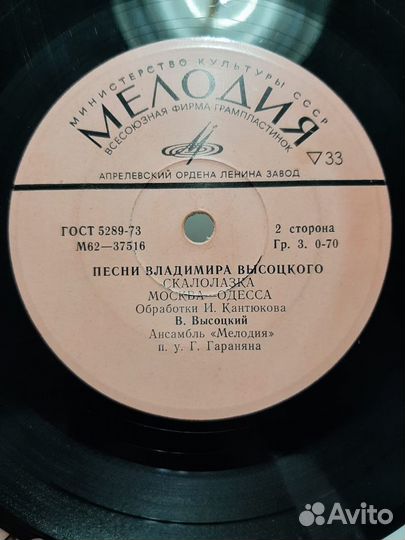 Виниловые пластинки Высоцкий СССР