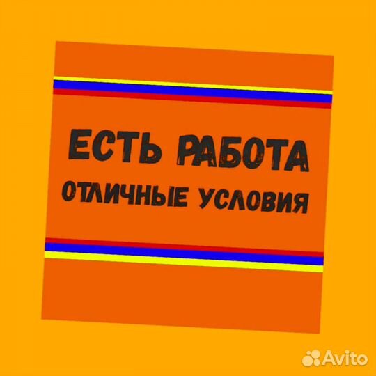 Грузчик Работа вахтой Жилье/Еда Выплаты еженедельно
