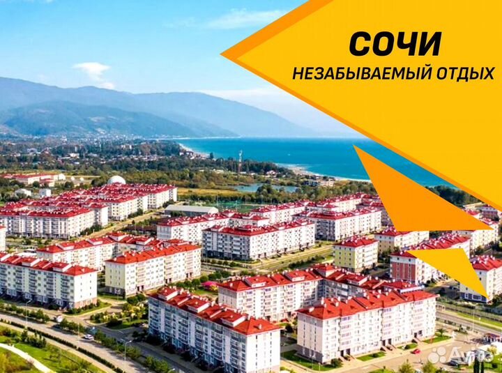 Турпоездка Сочи отель,тур в Сочи от 1 ч