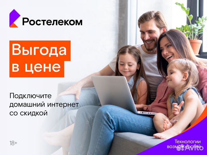 Бесплатное подключение интернета Ростелеком