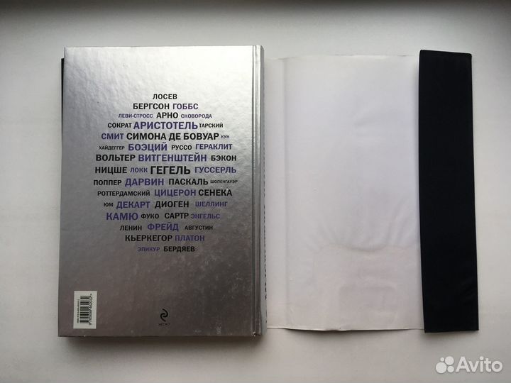 Мыслители, изменившие мир