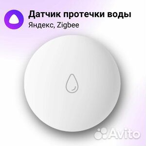 Датчик протечки воды Яндекс с Zigbee